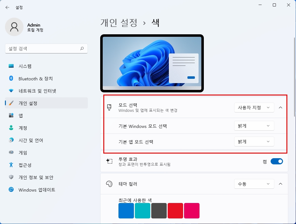 윈도우11 다크모드 설정하기