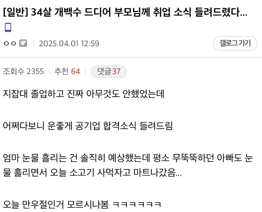 공기업 합격해서 소고기 먹은 사람