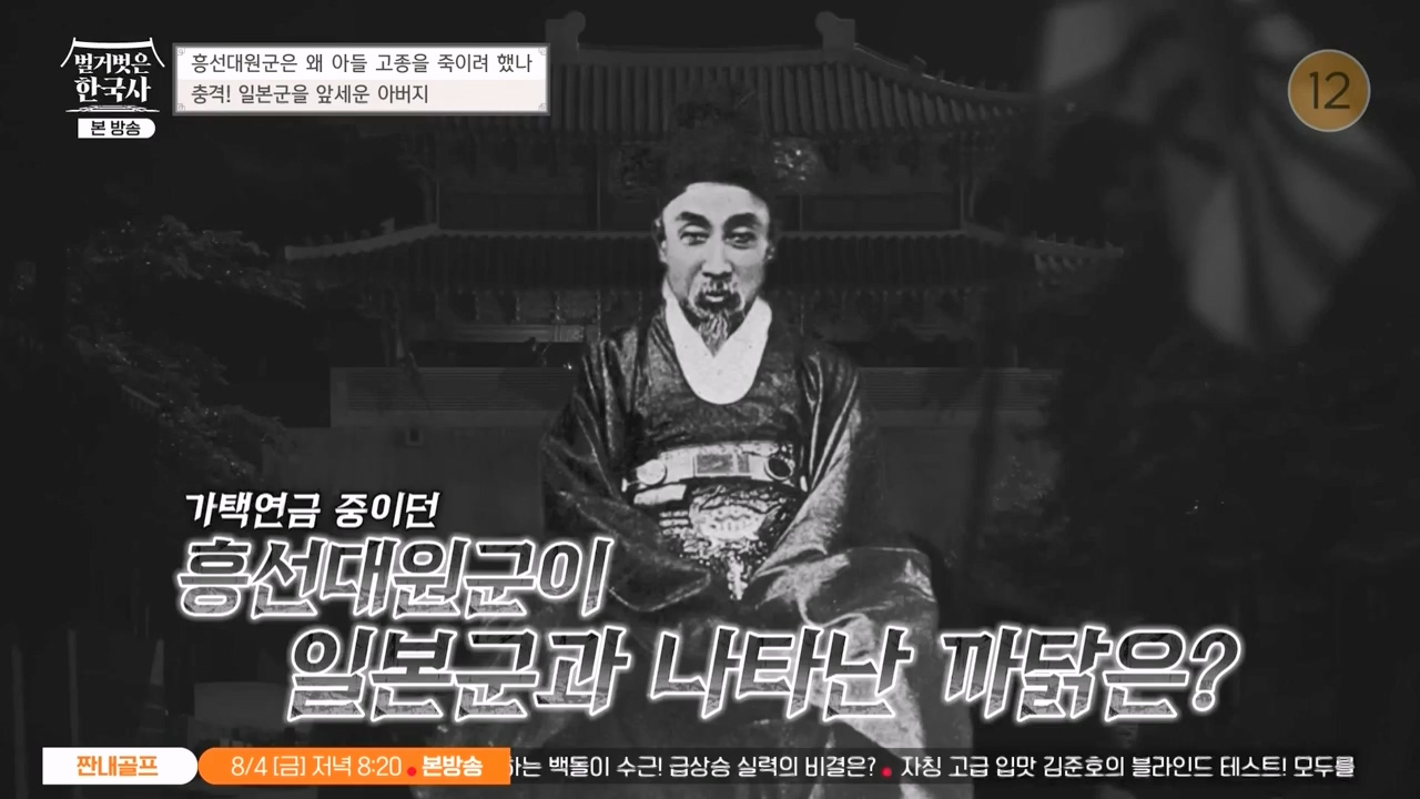 벌거벗은 한국사.E67.230803p-NEXT.mp4_20240224_170956.590.jpg