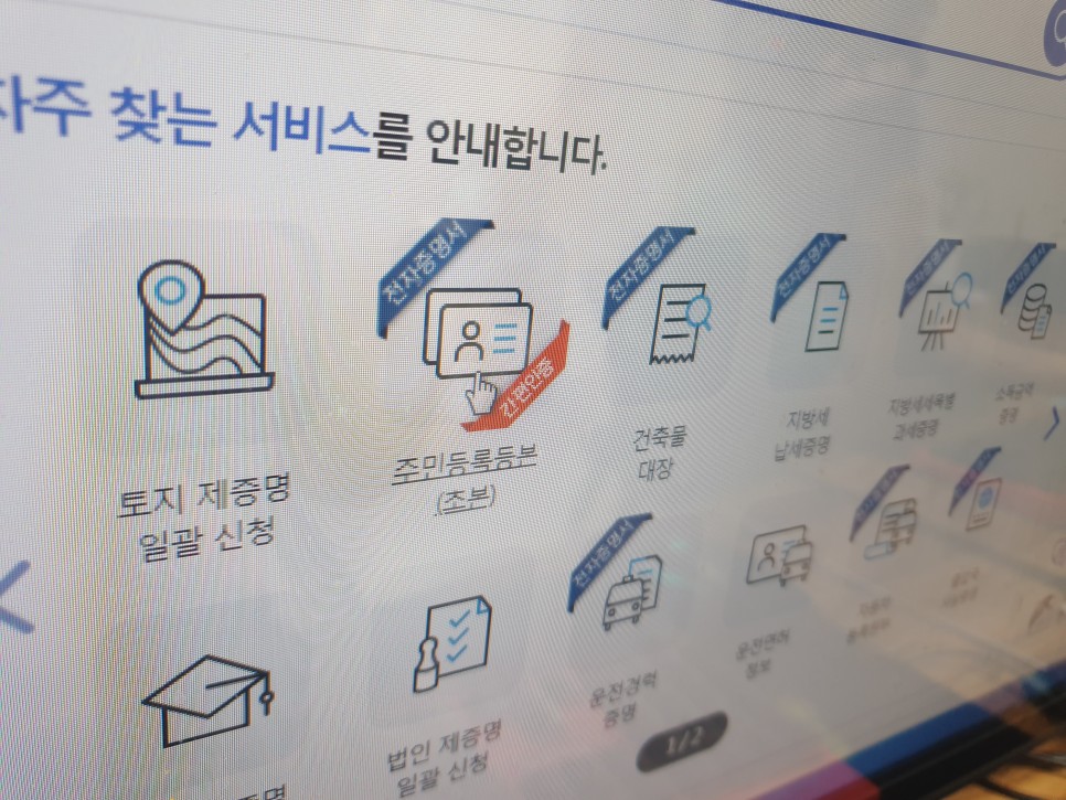 위치와 시간 알려드려요(feat.인터넷 민원24) 주민등록등본 무인발급기 설치 11