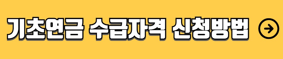 65세 이상 노인 혜택