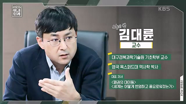 [132회] 이슈 픽 쌤과 함께 - KBS왕관의 무게 찰스 3세의 왕실은 어디로- - 김대륜 교수 대구경북과학기술원.ts_20230508_202414.742.jpg