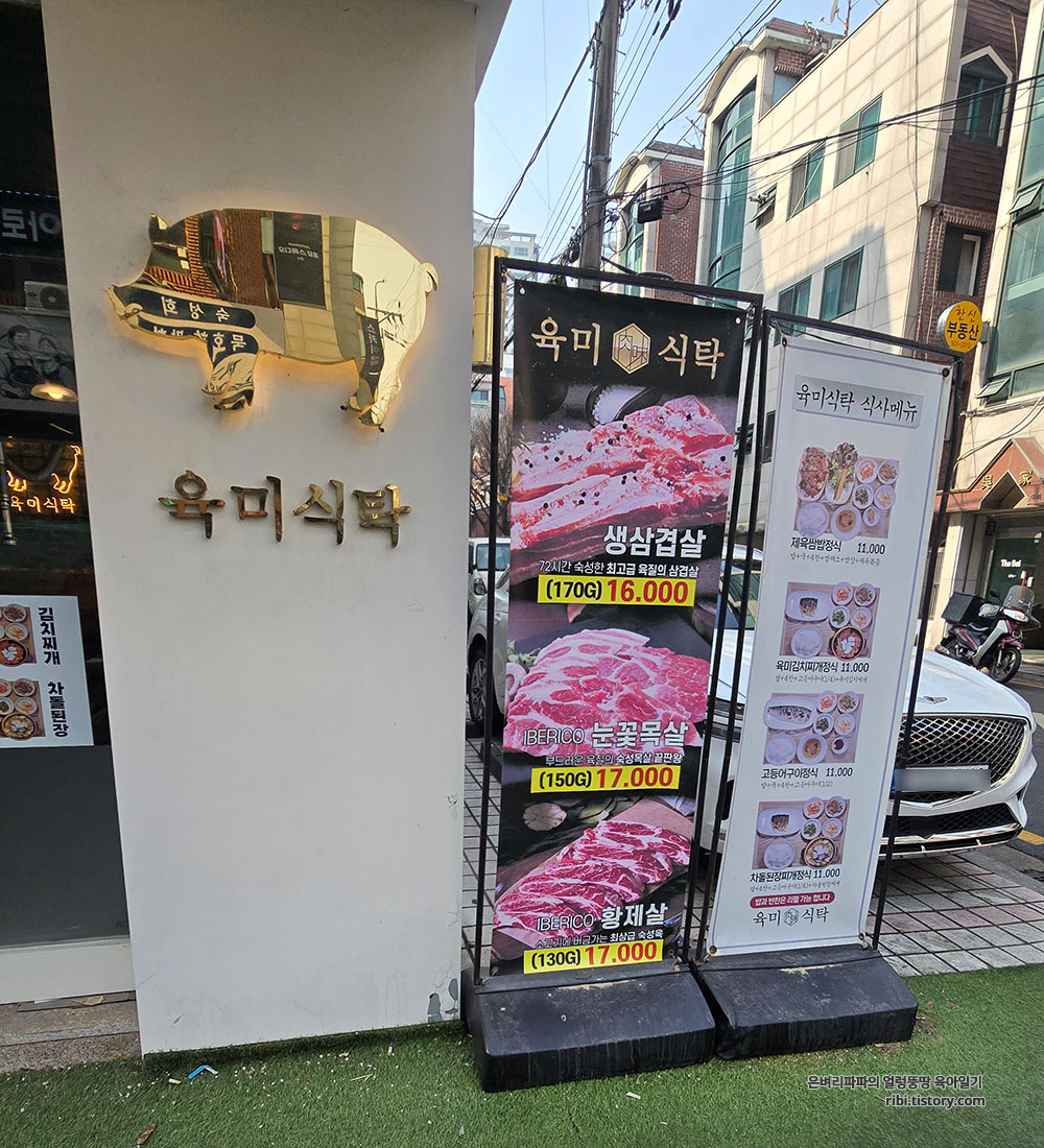 육미식탁 대치본점 사진 4