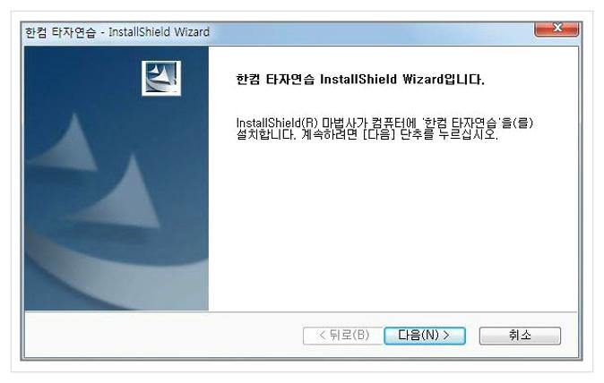 한컴타자연습