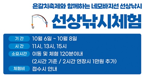 선상낚시체험 안내