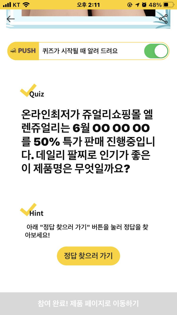 캐시워크_엘렌쥬얼리