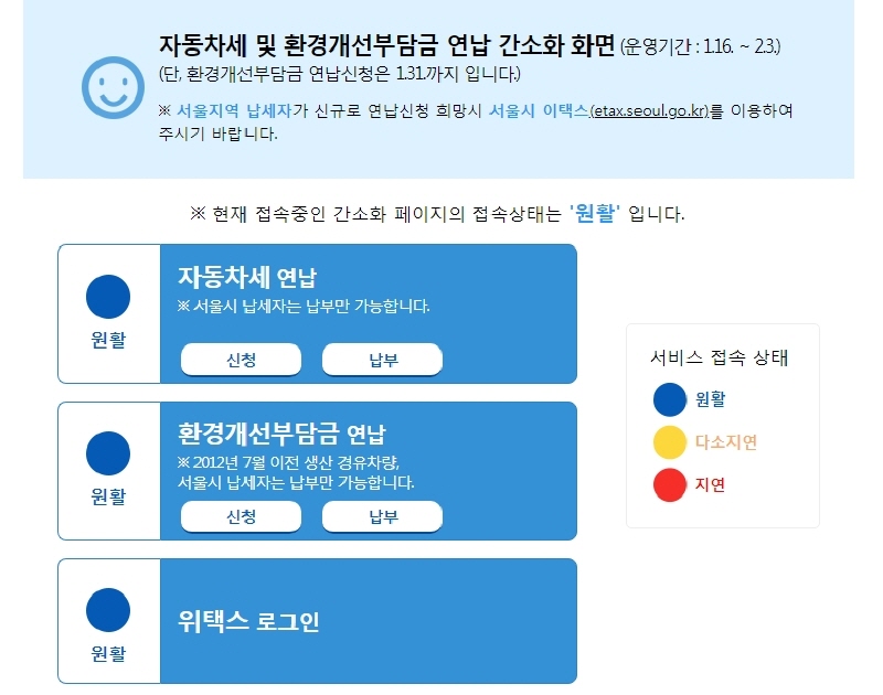 자동차세_연납신청간소화페이지