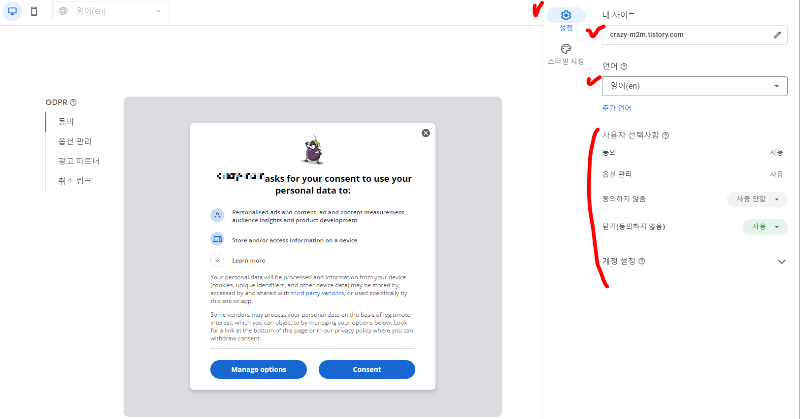 GDPR 메시지 설정 내용 확인