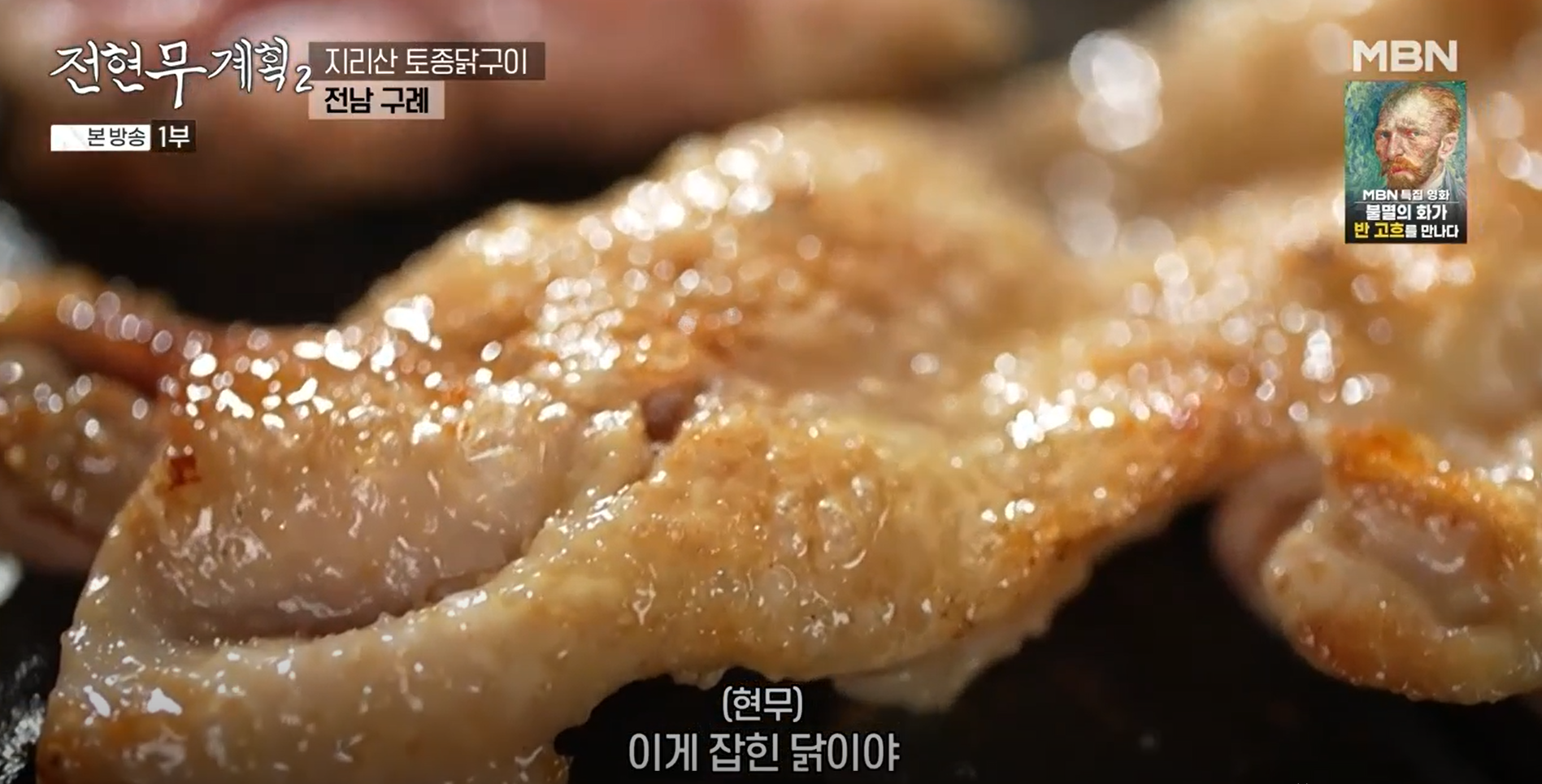 구례-토종닭구이-닭껍질
