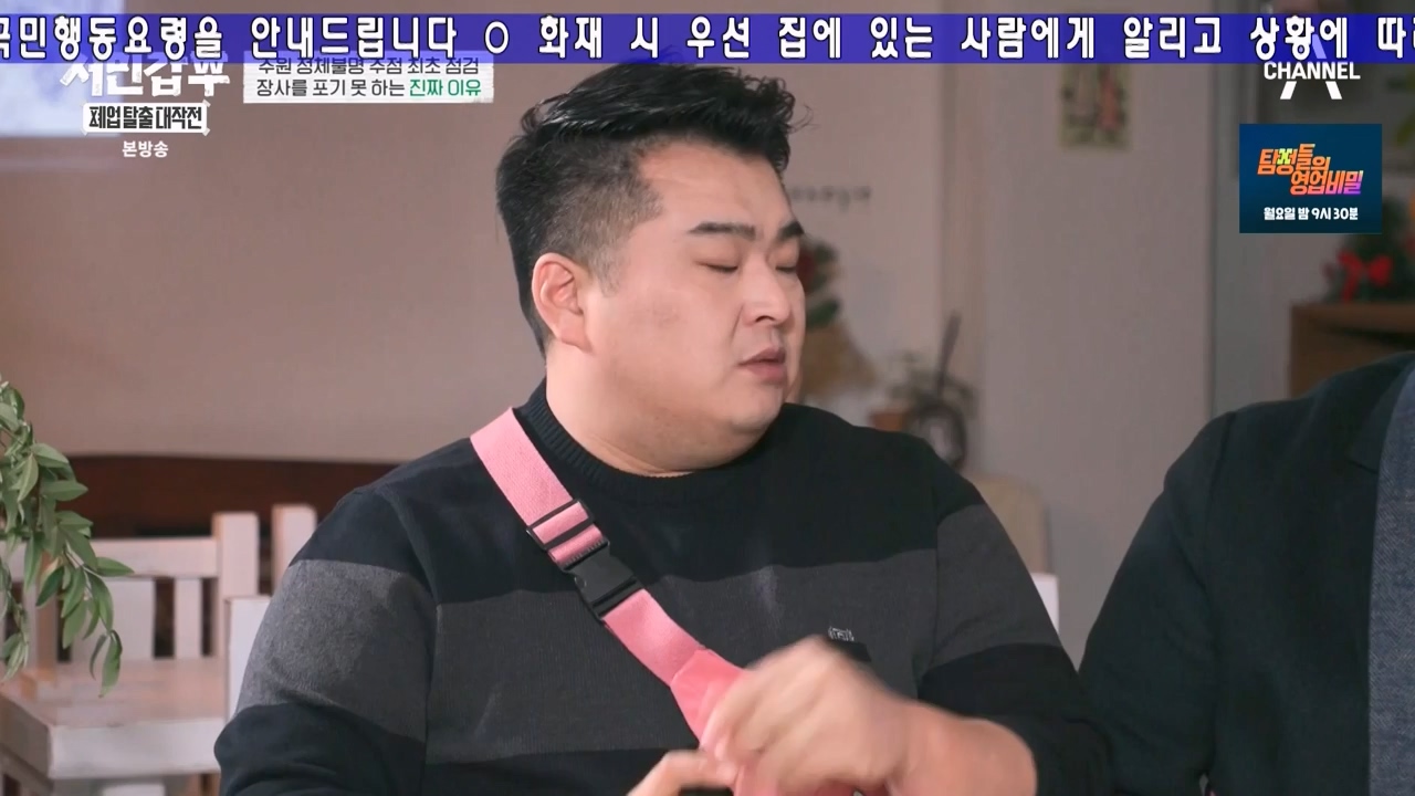 서민갑부 폐업 탈출 대작전.E27.240218p-NEXT.mp4_20240218_145120.953.jpg
