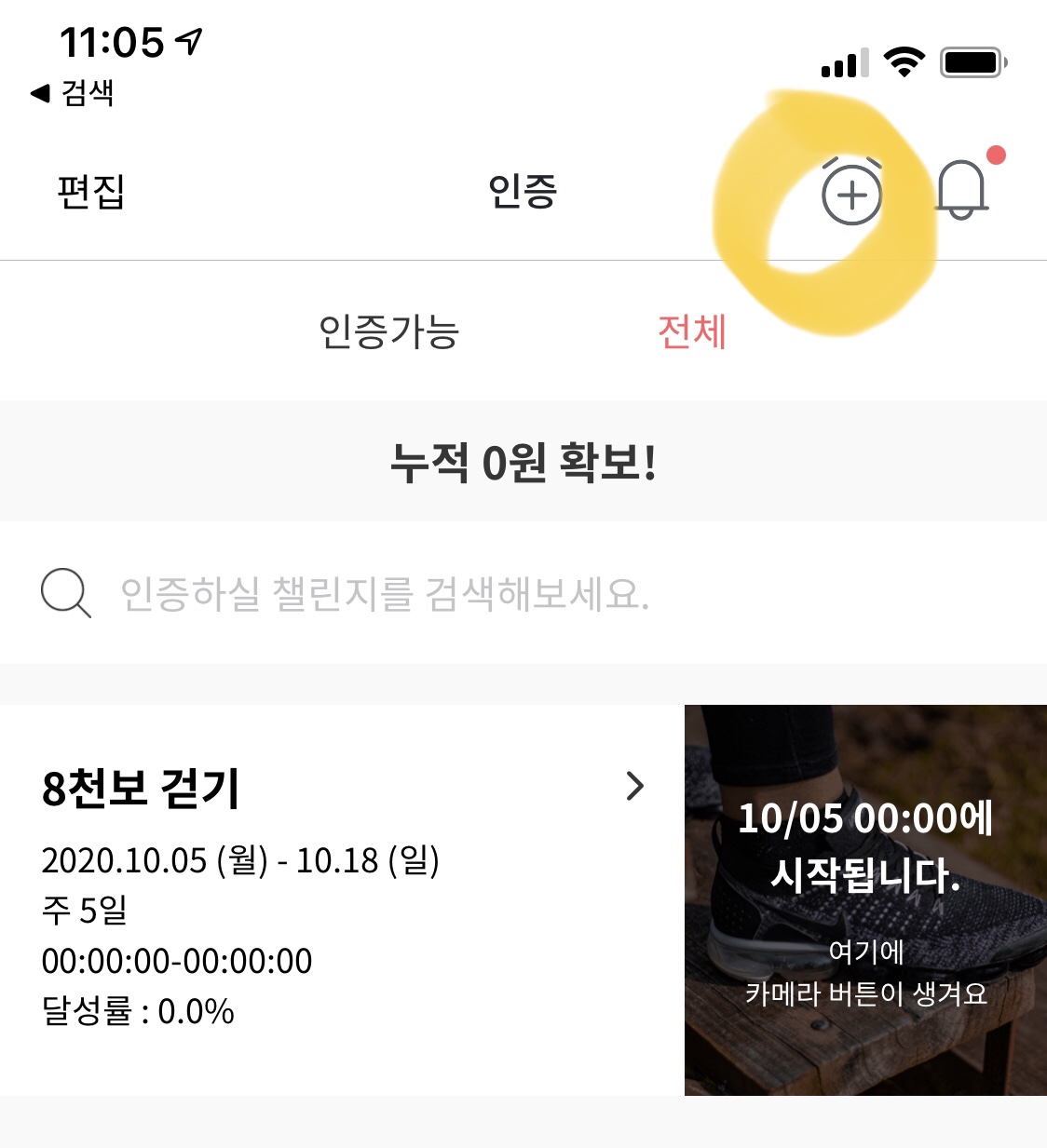  낼부터 챌린저스 8천보 2주 도전 시작!