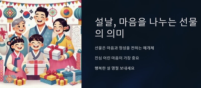 설날 선물을 나누는 모습 이미지