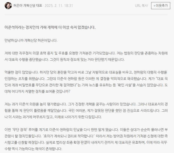 허은아