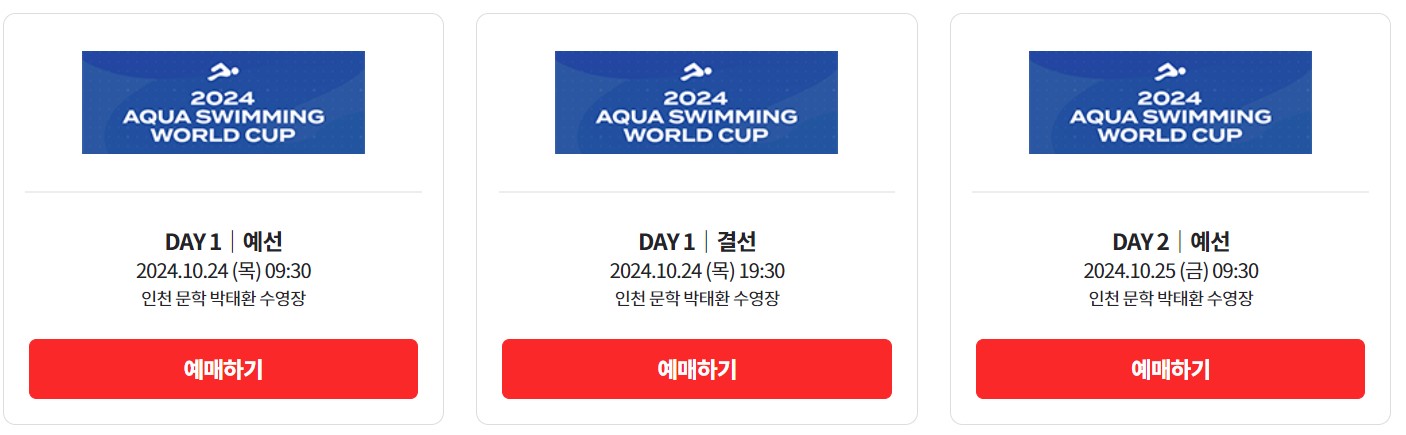 swimming-worldcup-ticket