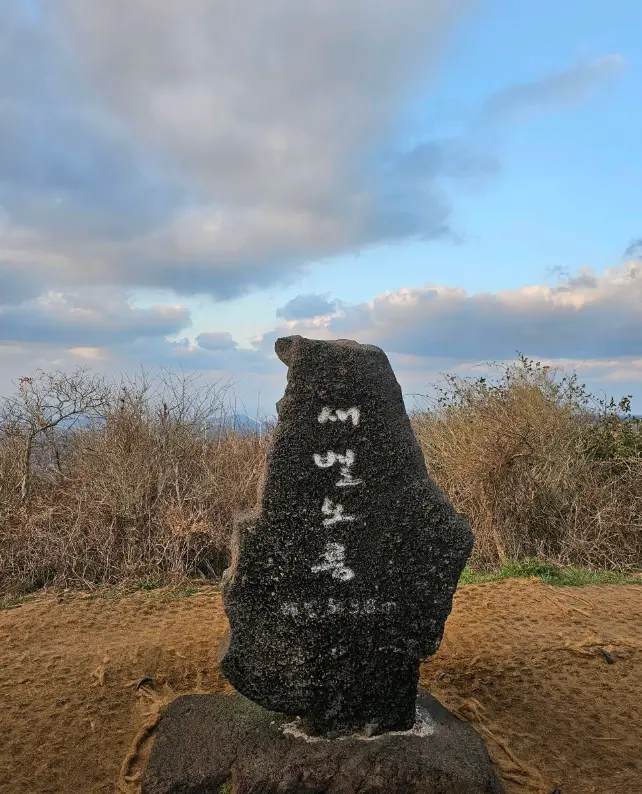 새별오름