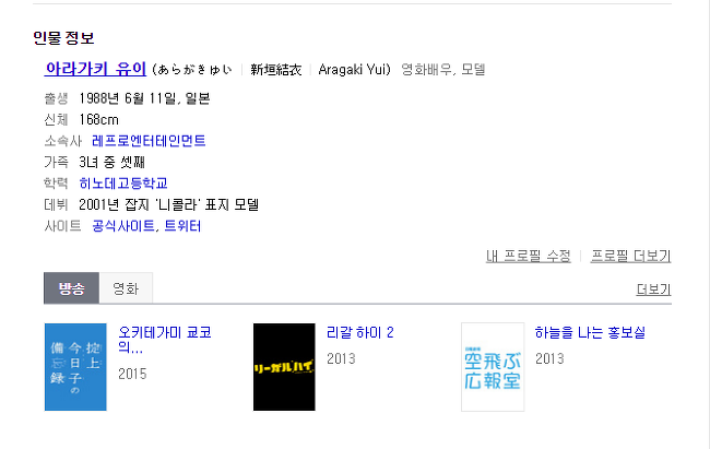  일본 차세대 스시녀 연예인 아라가키 유이(新垣結衣 ) 얼굴 변천사 각키의 성형 의혹을 파헤쳐보자