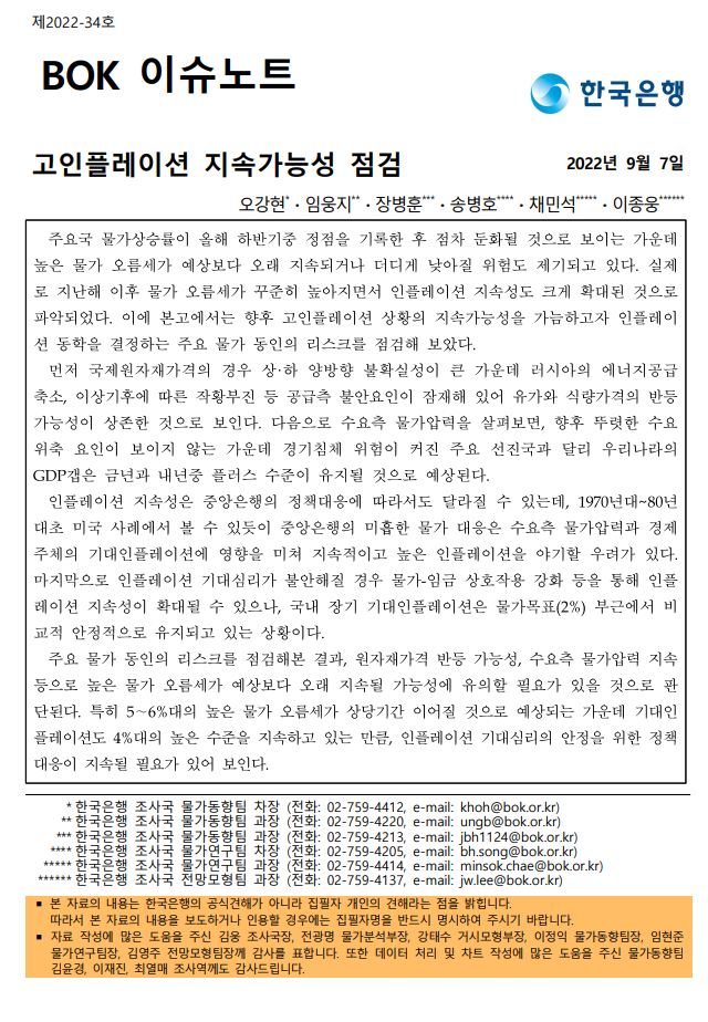  고인플레이션 지속 가능성