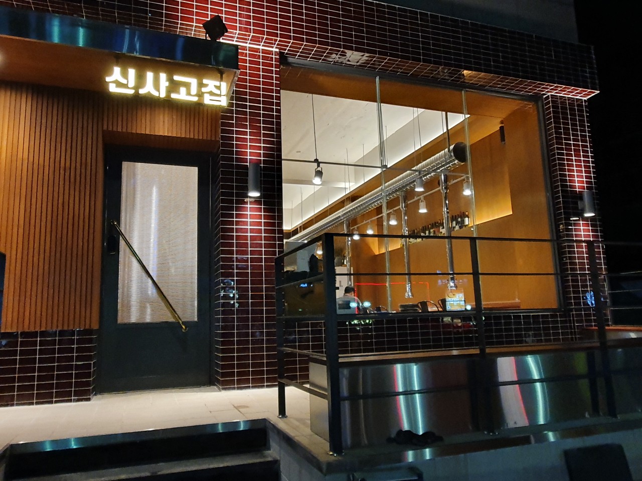신사고집 이미지