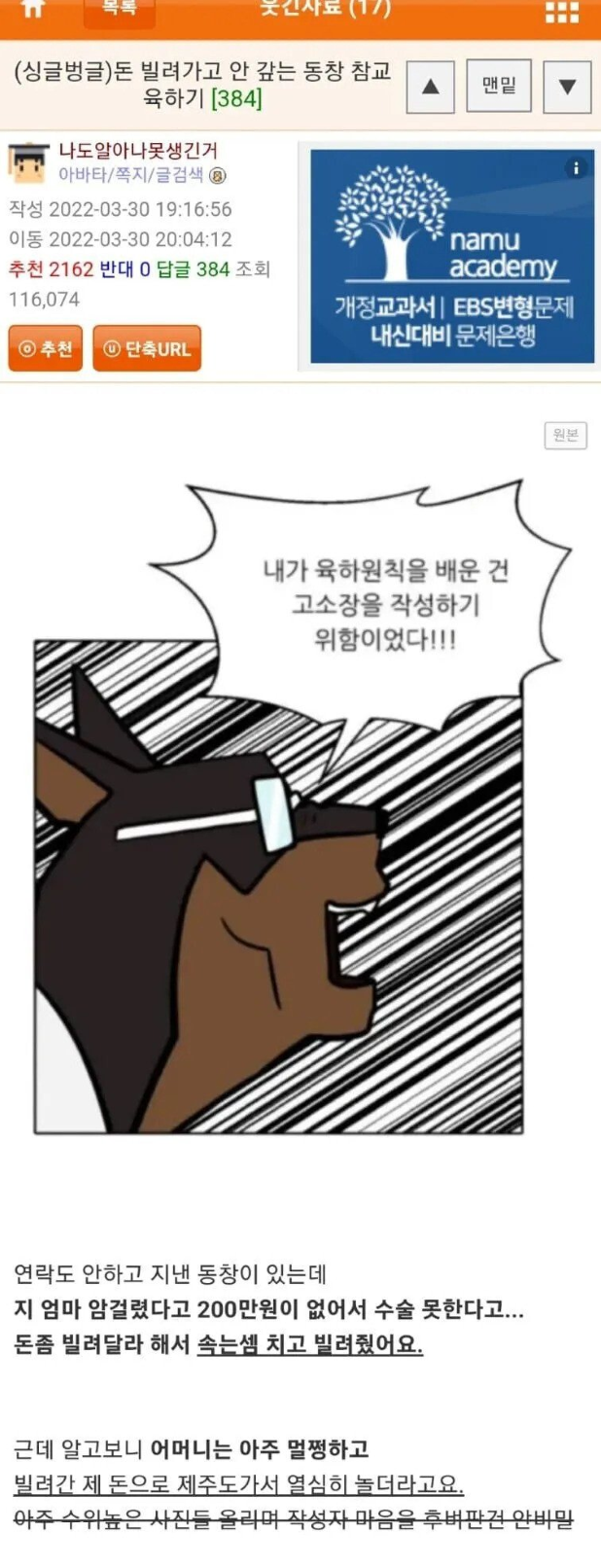 빚 안갚은 동창 참교육 ㄷㄷ 2