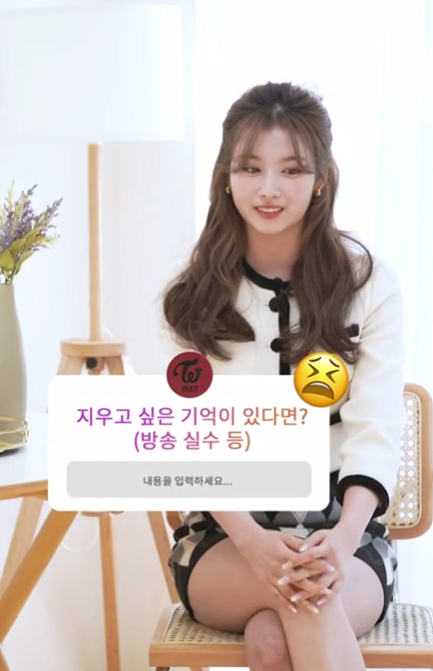 트와이스 사나가 지우고 싶다는 자신의 흑역사