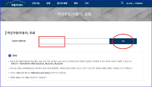 중고차 구매 전-자동차 365-차량번호 입력
