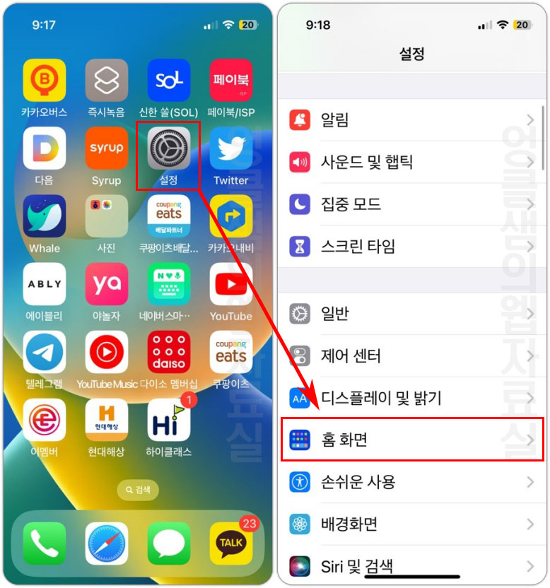 아이폰 홈 화면 검색 버튼 없애기