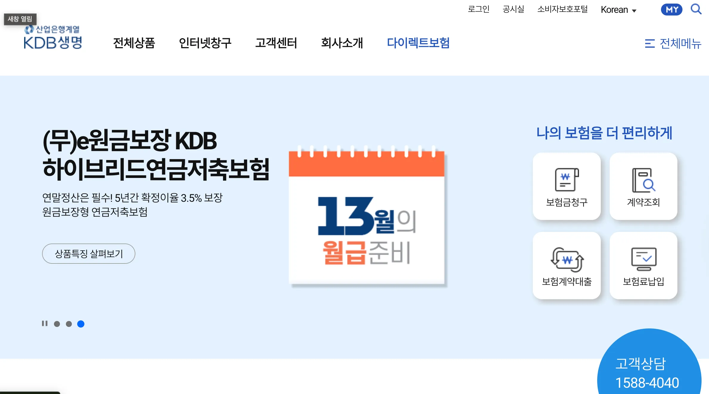 KDB생명보험 해지