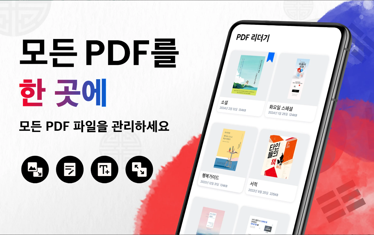 PDF 리더기 어플, PDF 뷰어, PDF 편집기