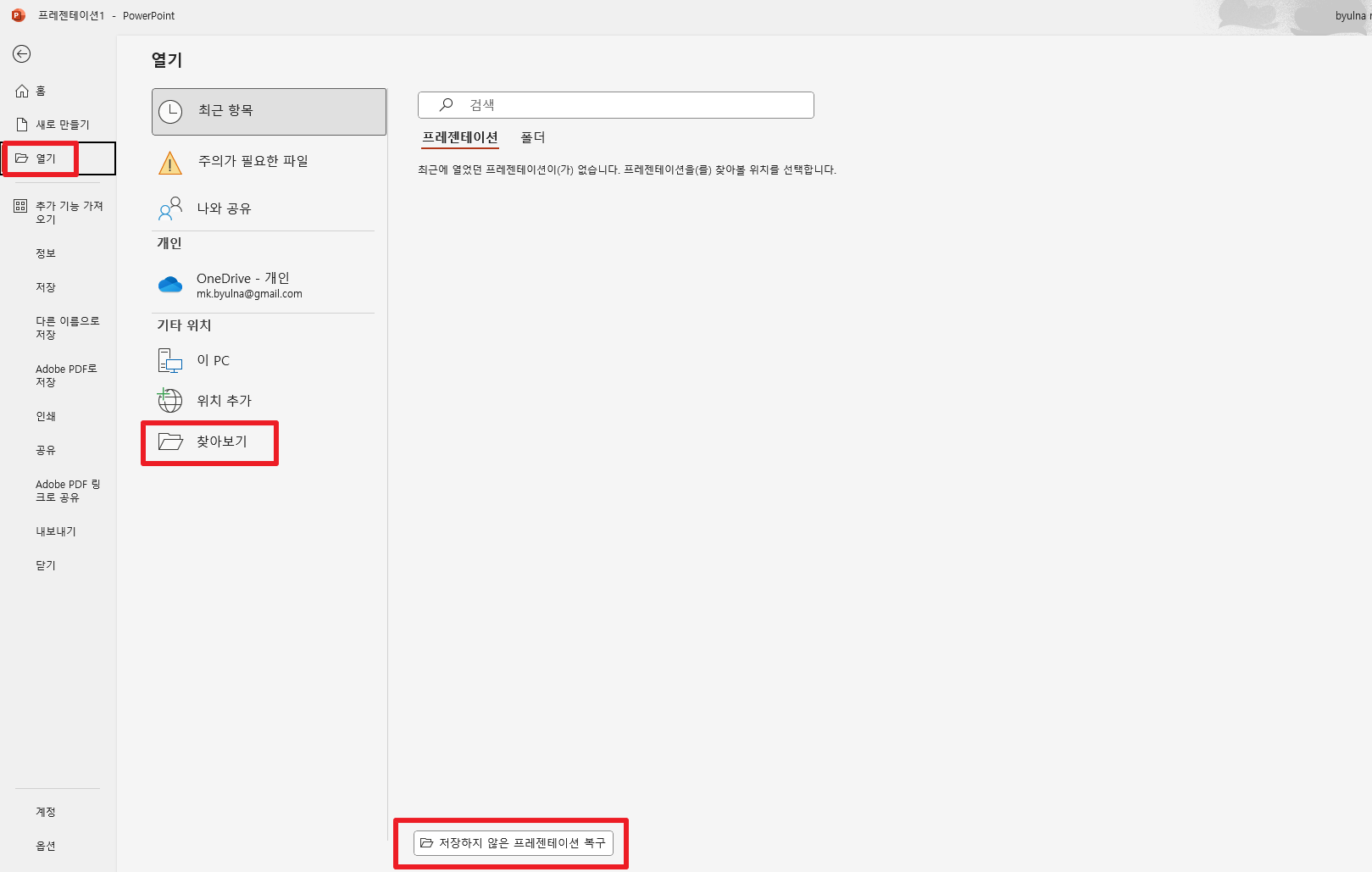 파워포인트-열기-메뉴