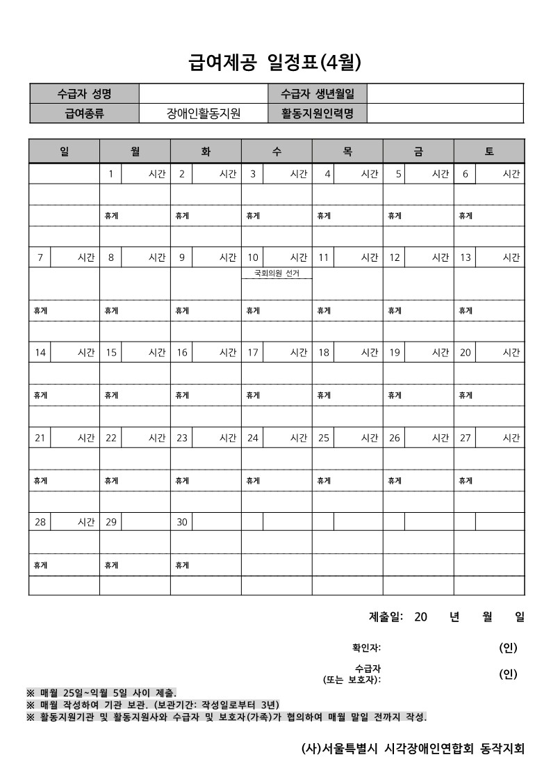 이미지설명: 2024년 4월 급여제공일정표 양식
