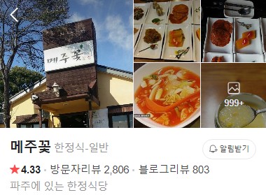 파주 메주꽃 플레이스