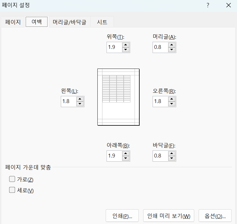 [페이지 레이아웃] - [페이지 설정] -[여백]