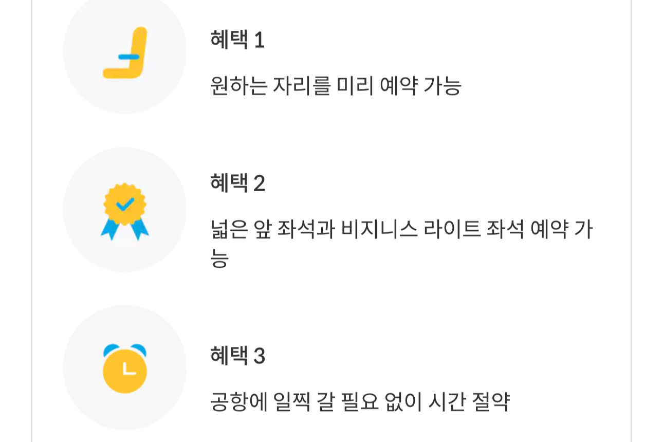 제주항공-사전-좌석-구매-혜택