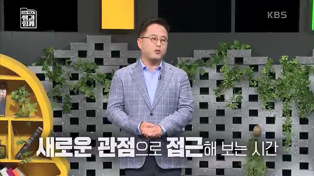 [130회] 이슈 픽 쌤과 함께 - KBS130회] 이슈 픽 쌤과 함께.ts_20230510_201455.074.jpg