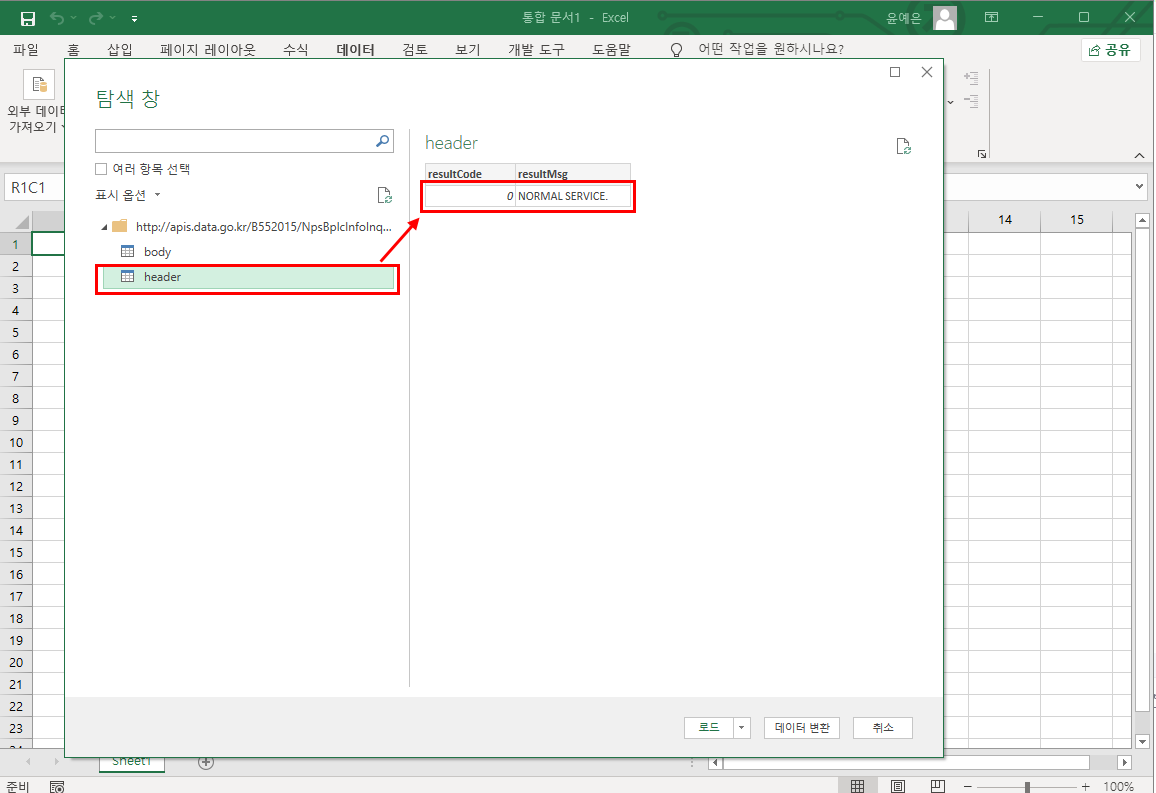 엑셀 파워쿼리 공공데이터 API 연동하기 - undefined - undefined - 1. 데이터 - 새쿼리 - 기타원본에서 - 웹에서 엑셀 파워쿼리 공공데이터 API 연동하기 - undefined - undefined - 1. 데이터 - 새쿼리 - 기타원본에서 - 웹에서