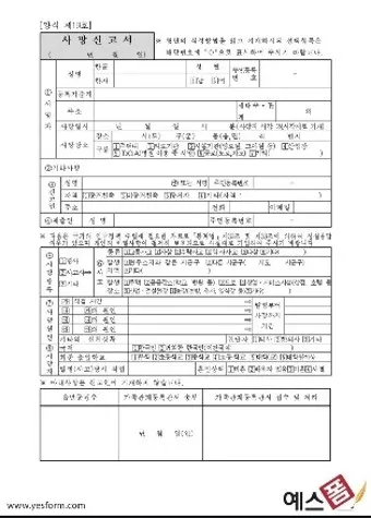 사망 신고 필요 서류 기한 절차_5