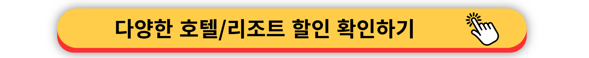 2024년 8월 - 숙박 예약 쿠폰