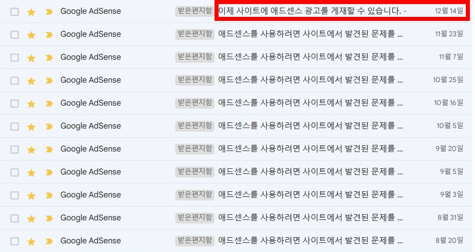  워드프레스 애드센스 승인 후기 - 눈물겨웠던 4개월