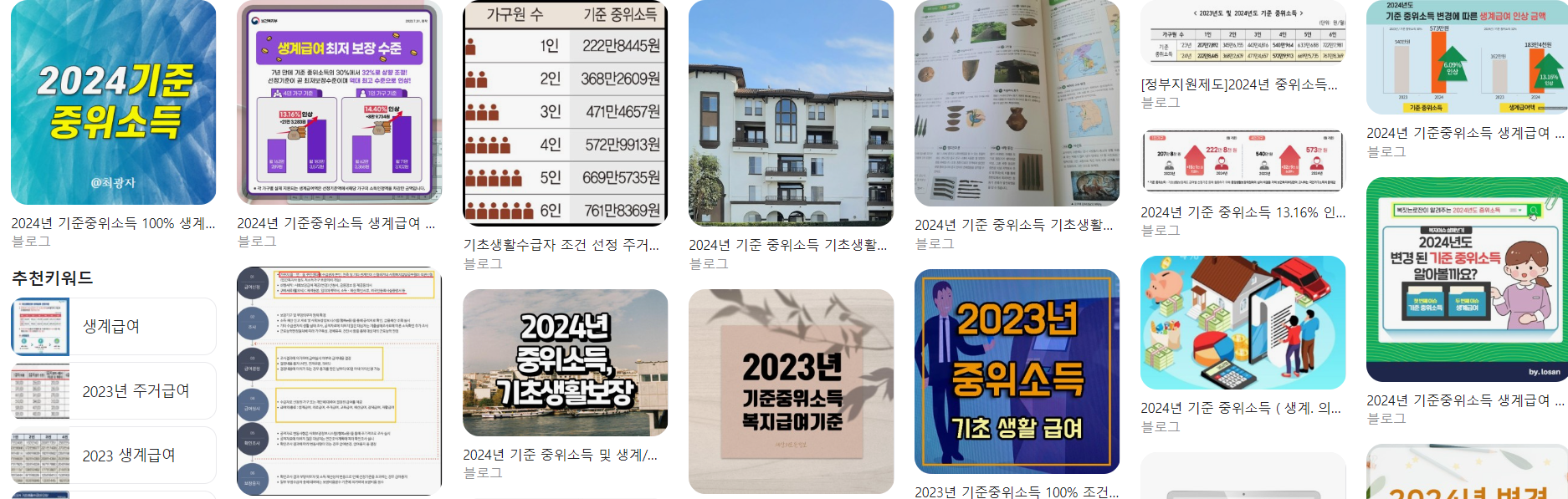  2024년 중위소득 100% 생계급여 주거급여 의료급여 교육급여 조건 총정리