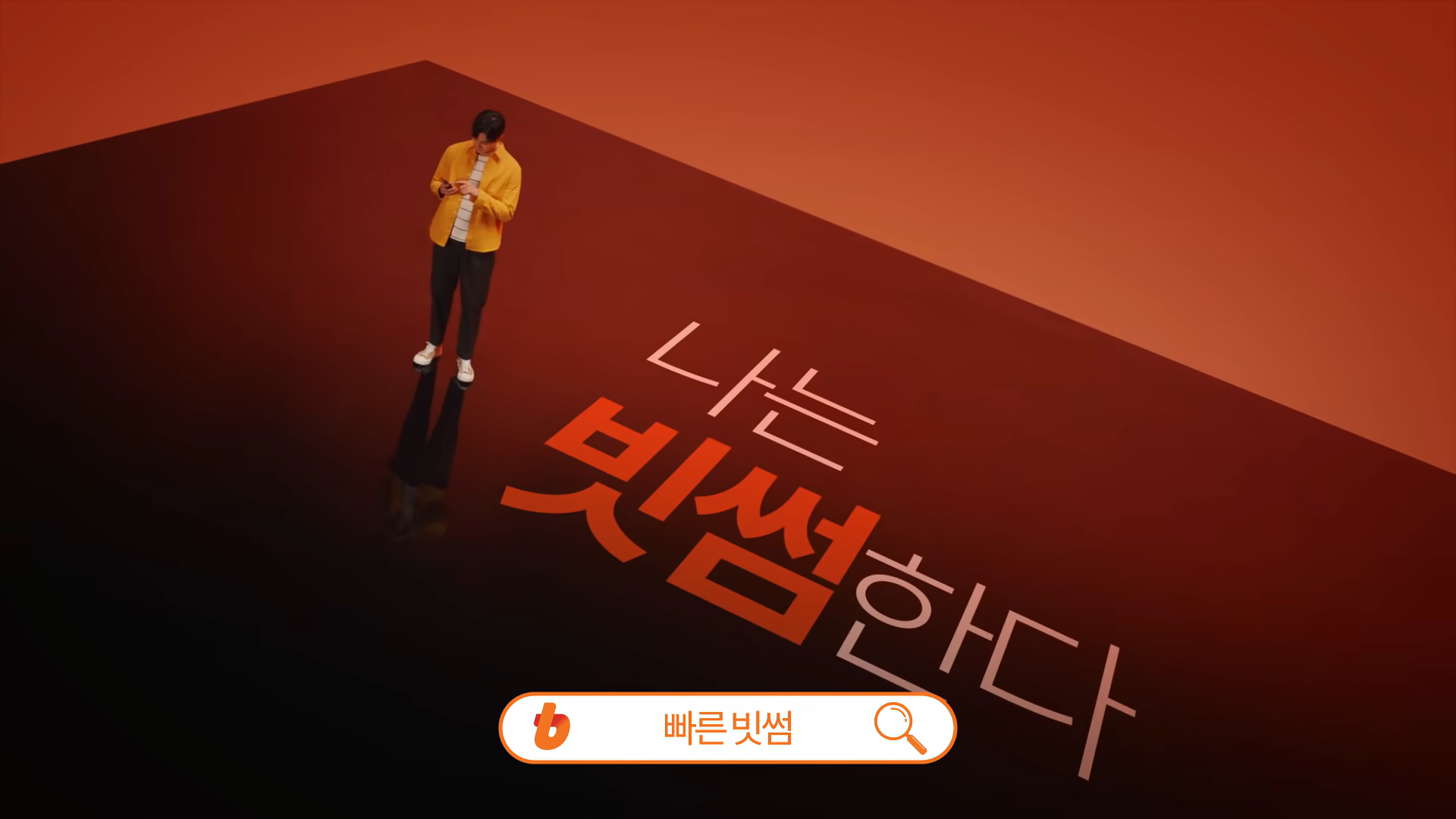  빗썸 앱이 빨라졌다