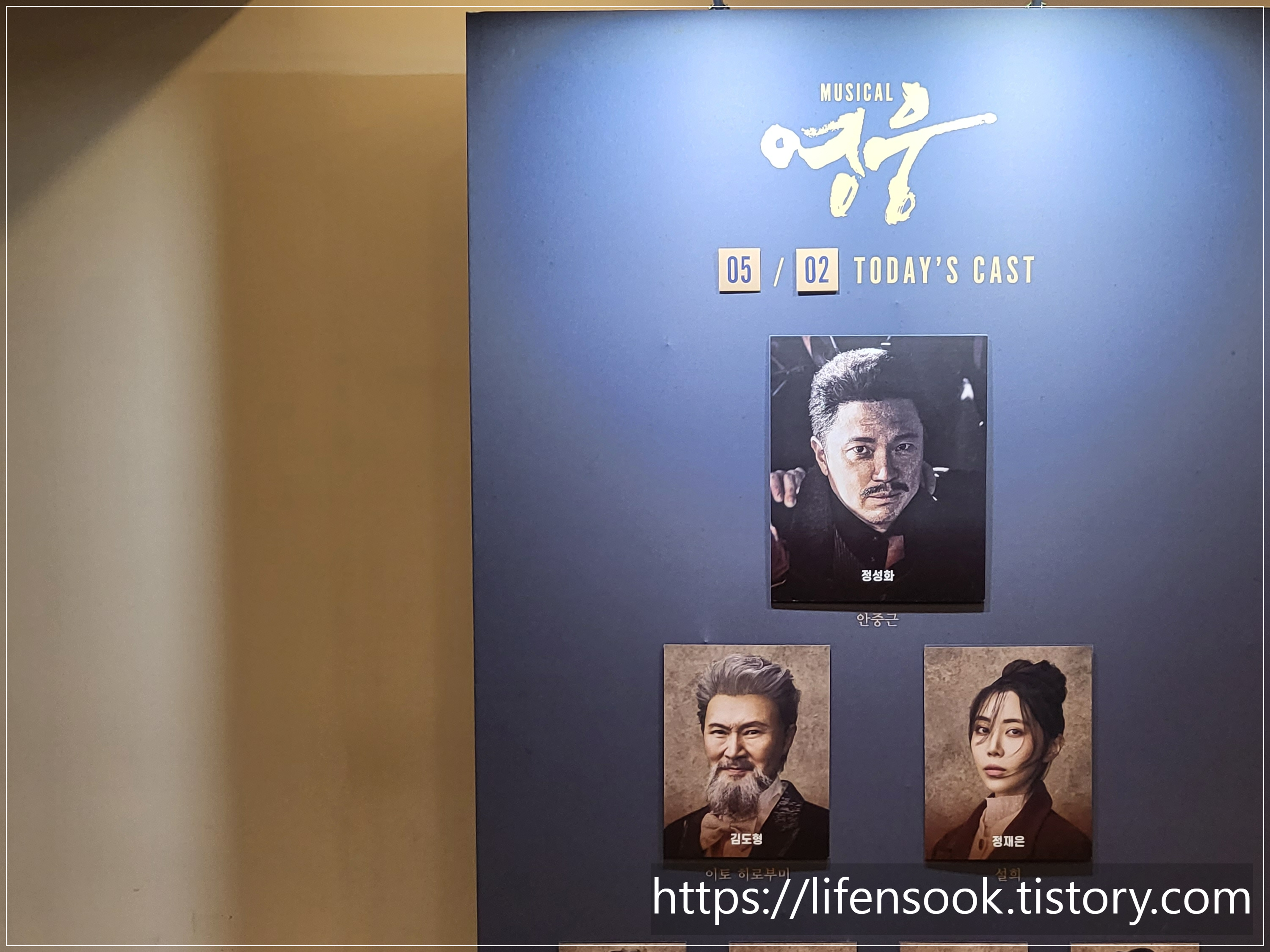 뮤지컬 '영웅' 배우들2