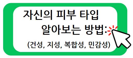 자신의 피부 타입을 알아보는 방법: 건성, 지성, 복합성, 민감성까지 쉽게 확인하기