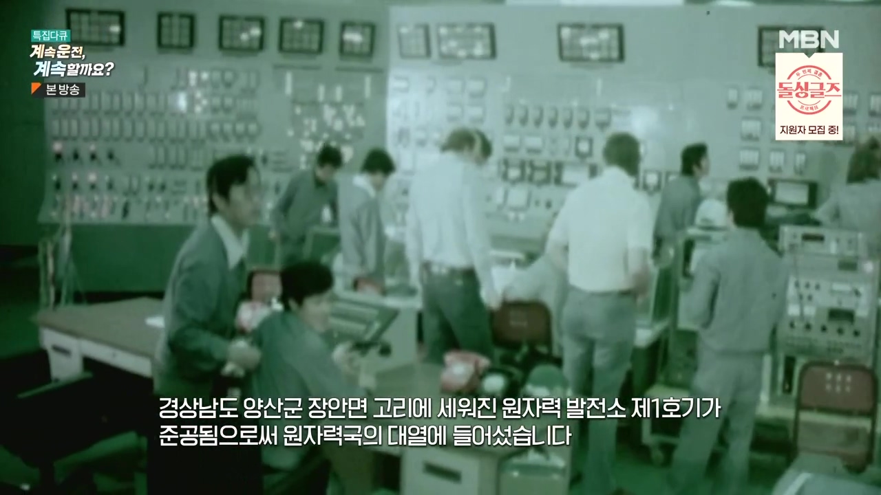 특집다큐 계속운전 계속할까요.E01.231218p-NEXT.mp4_20231227_201915.595.jpg