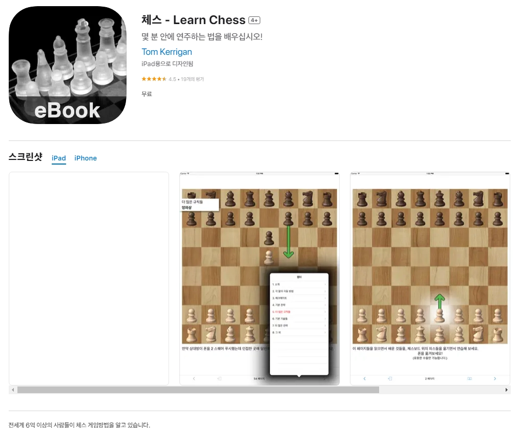아이폰 체스 어플 추천 앱 순위 - 2. 아이폰 체스 - Learn Chess 4+ 앱 아이폰 체스 어플 추천 앱 순위 - 2. 아이폰 체스 - Learn Chess 4+ 앱