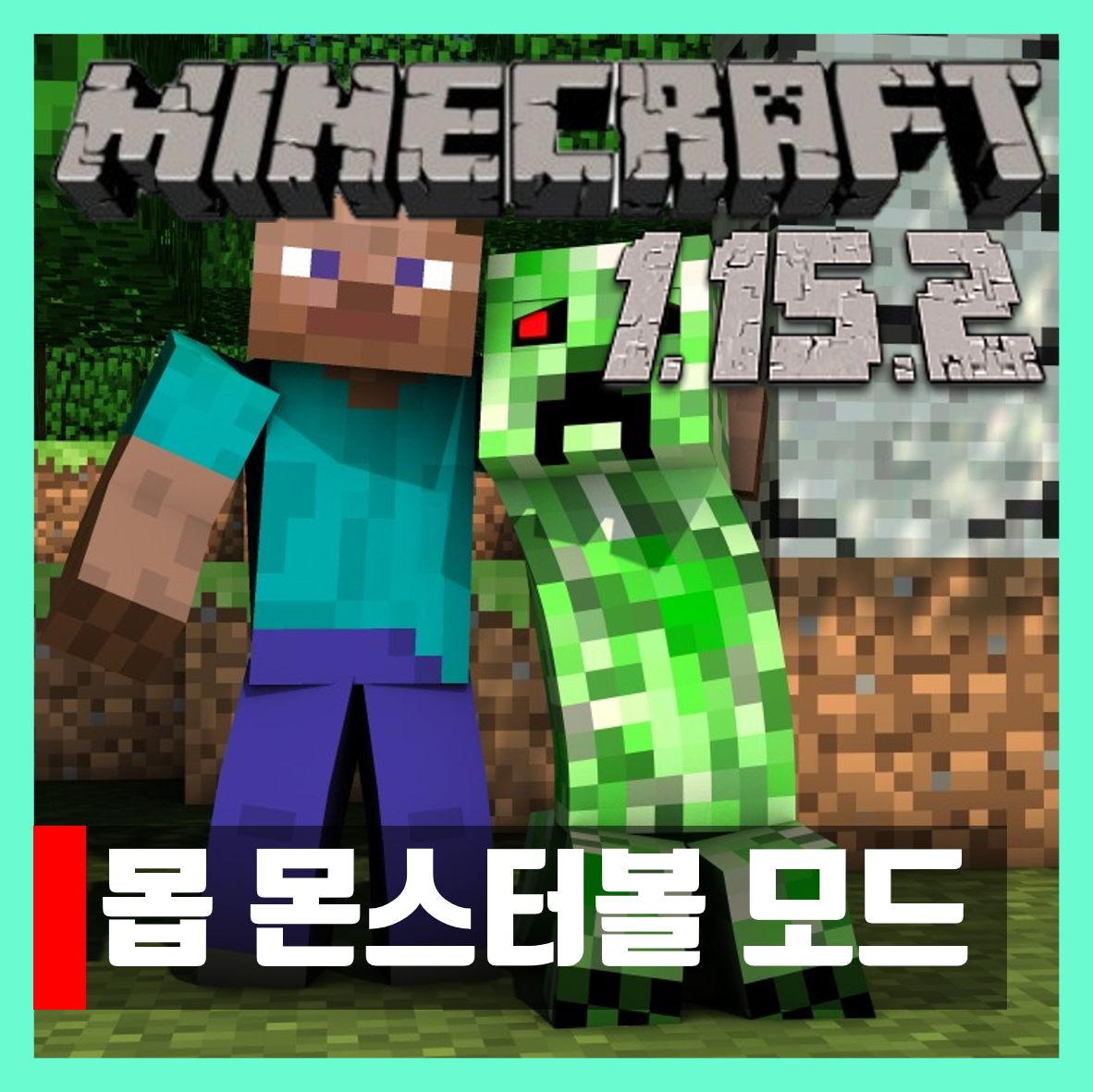  마인크래프트 1.15.2 몹 몬스터볼 모드 Mob Catcher