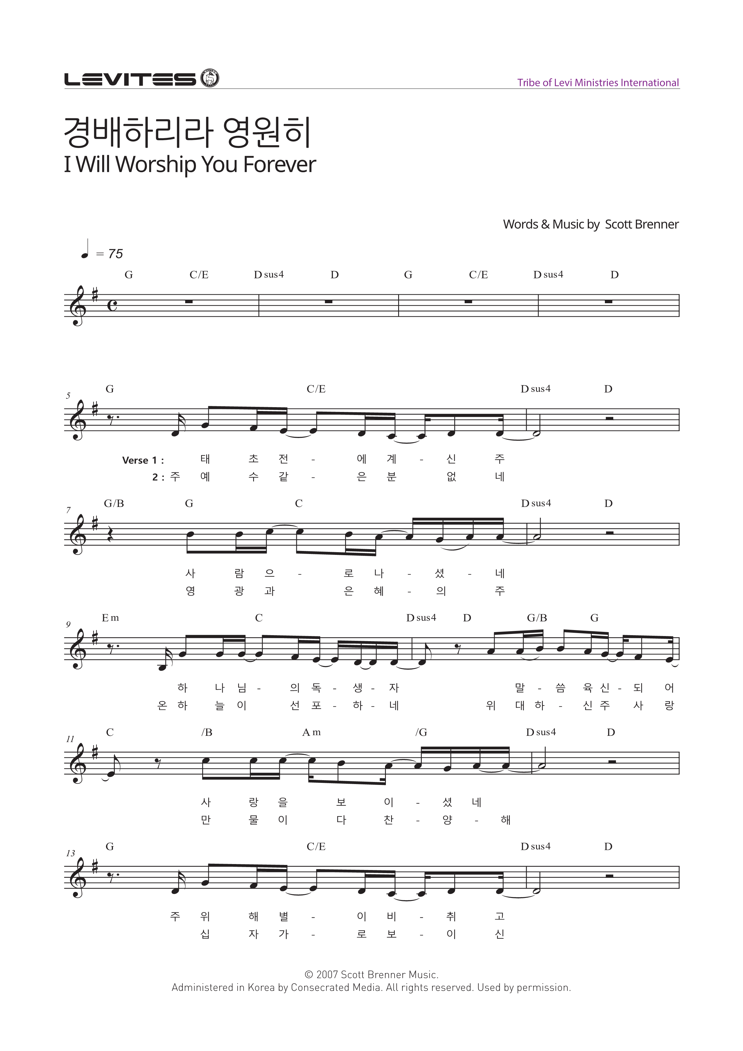 경배하리라 영원히(I Will Worship You Forever)(태초 전에 계신 주)-스캇브래너&#44; 레위지파(G코드/가사/영상/악보)