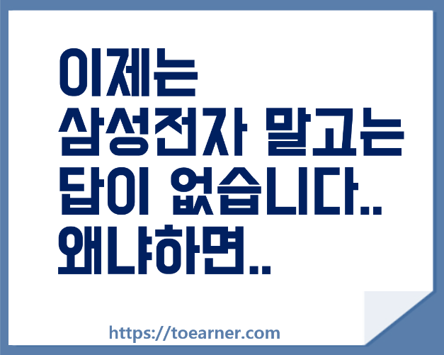  삼성전자 주식이 최선의 투자인 이유와 이상적인 포트폴리오 구성 방법