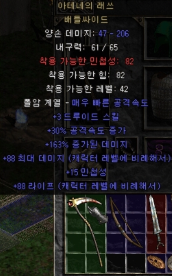  디아블로2 아테네의 래쓰 배틀사이드(유니크 배틀사이드)