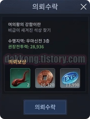 여의황의 강함이란 보상