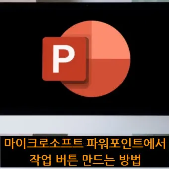 파워포인트 배우기_21